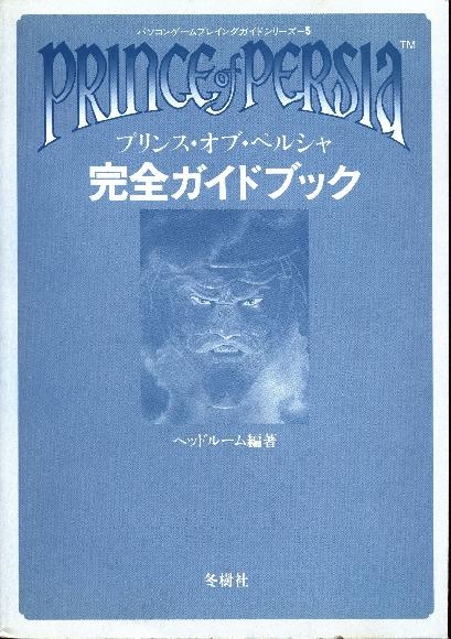 File:Prince of Persia Guidebook JP.pdf