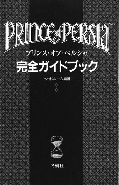 File:Prince of Persia Guidebook JP.pdf