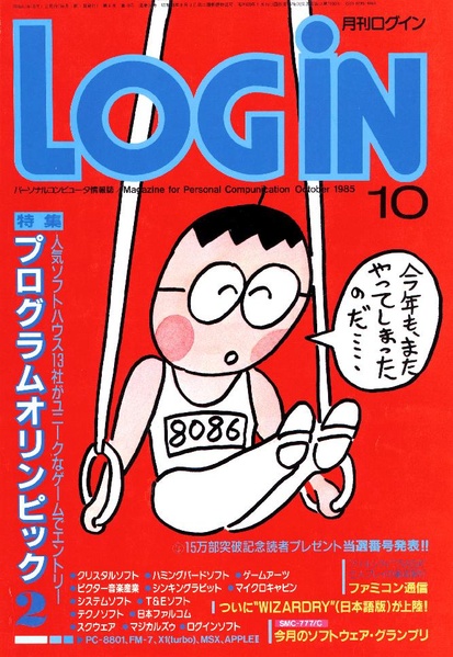 File:Login Magazine 1985-10 JP.pdf