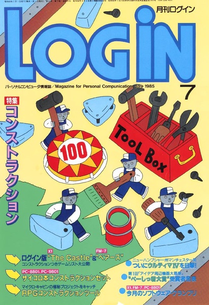 File:Login Magazine 1985-07 JP.pdf