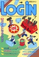 Login Magazine 1985-07 JP.pdf