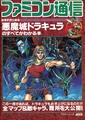 Super Castlevania IV Akumajou Dracula no Subete ga Wakaru Hon JP Guide.pdf
