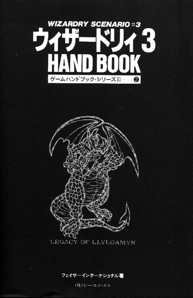 File:Wizardry 3 Hand Book JP.pdf