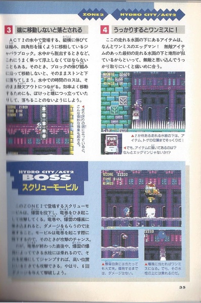 File:Sonic3KoushikiGuideBook Book JP.pdf