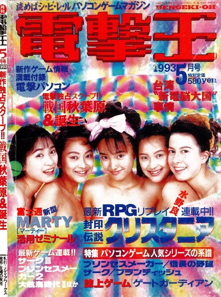 File:Dengeki-Oh JP 1993-05.pdf