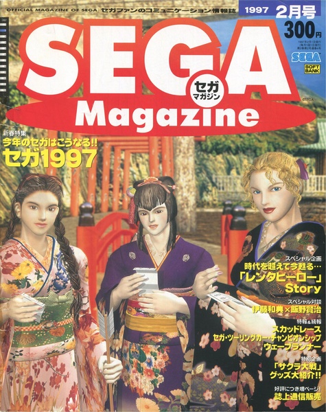 File:Sega Magazine JP Issue 04 199702.pdf