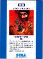 SegaFreaks JP Card 095 Back.jpg