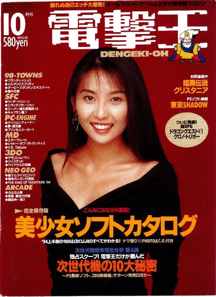 File:Dengeki-Oh JP 1994-10.pdf