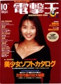 Dengeki-Oh JP 1994-10.pdf