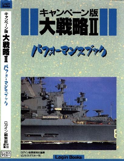 File:Daisenryaku II Campaign Version Performance Book JP.pdf