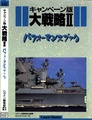 Daisenryaku II Campaign Version Performance Book JP.pdf