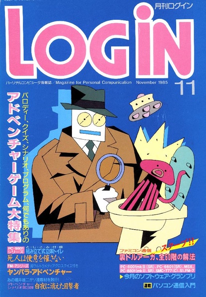 File:Login Magazine 1985-11 JP.pdf