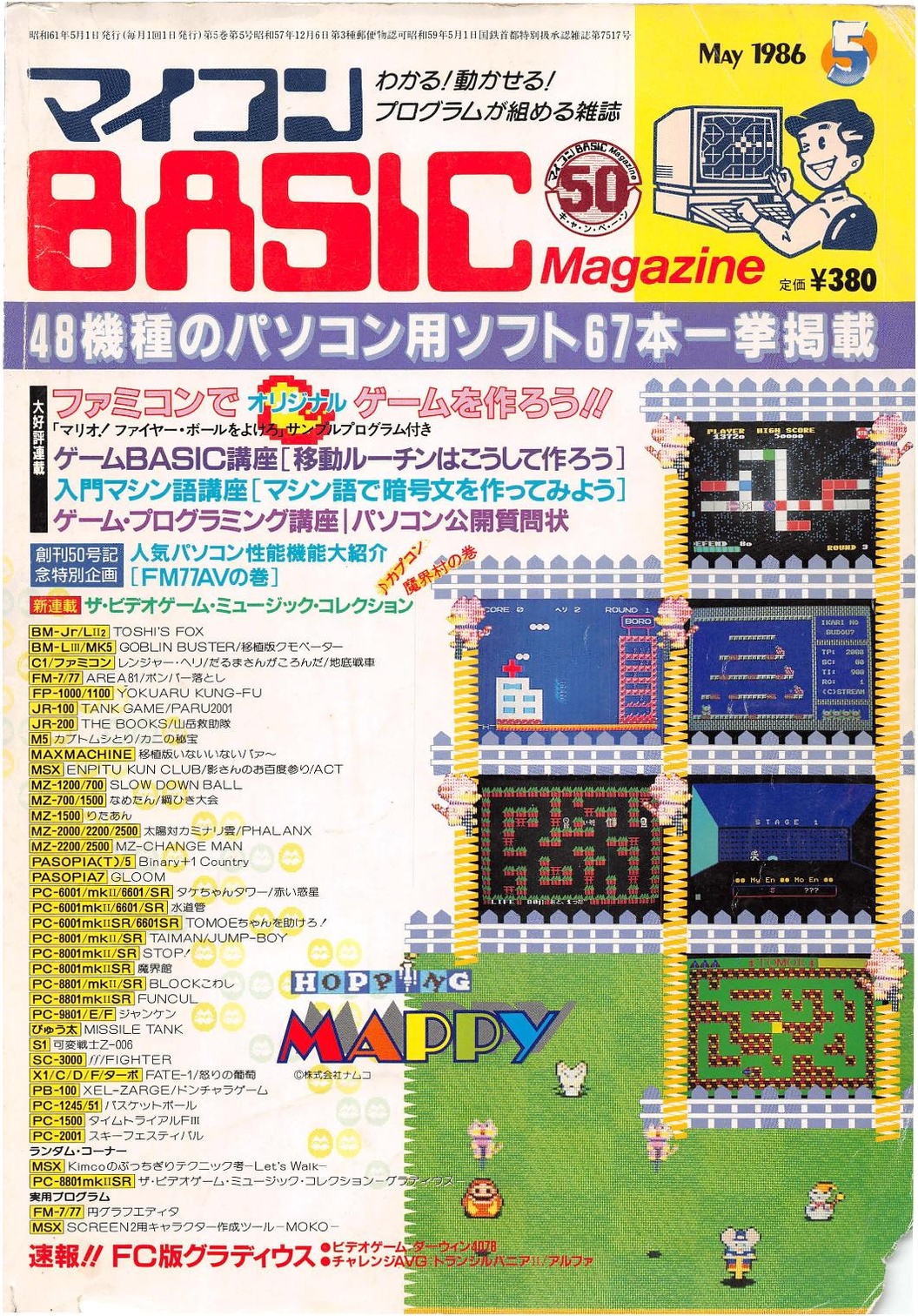 Mycom BASIC Magazine - Sega Retro