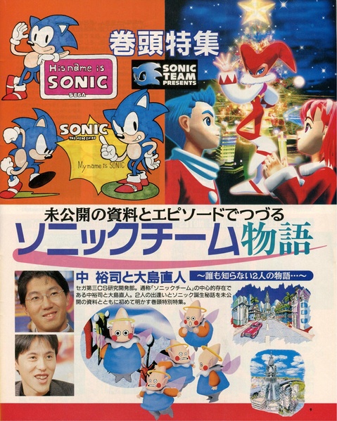 File:Sega Magazine JP Issue 03 199701.pdf
