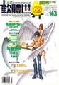 Soft World Magazine CN 143.pdf