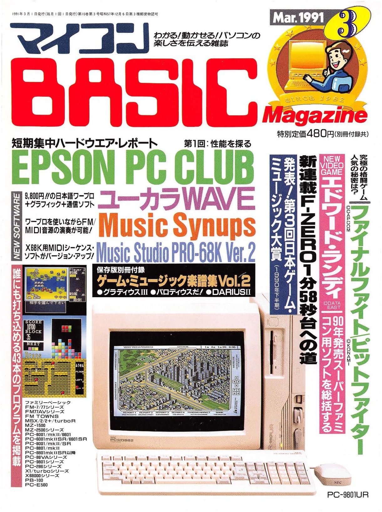 Mycom BASIC Magazine - Sega Retro