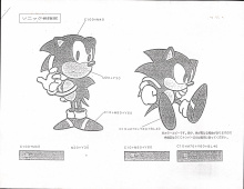 TomPaynePapers TomPaynePapers Binder Clip 4 (Sonic the Hedgehog Setting Document Collection) (Binder Clip, Original Order) image1381.jpg