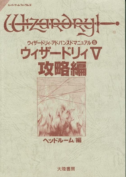 File:Wizardry V Kouryaku Hen JP.pdf