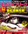 Neo Geo Freak JP Issue 07 199511.pdf