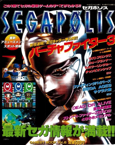 File:Gamest Mook JP 045 Segapolis.pdf