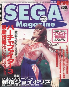 Sega Magazine JP Issue 01 199611.pdf