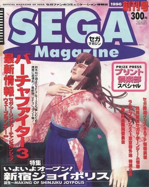File:Sega Magazine JP Issue 01 199611.pdf