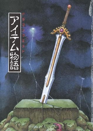 File:Dragon Quest Item Monogatari JP Guide.pdf