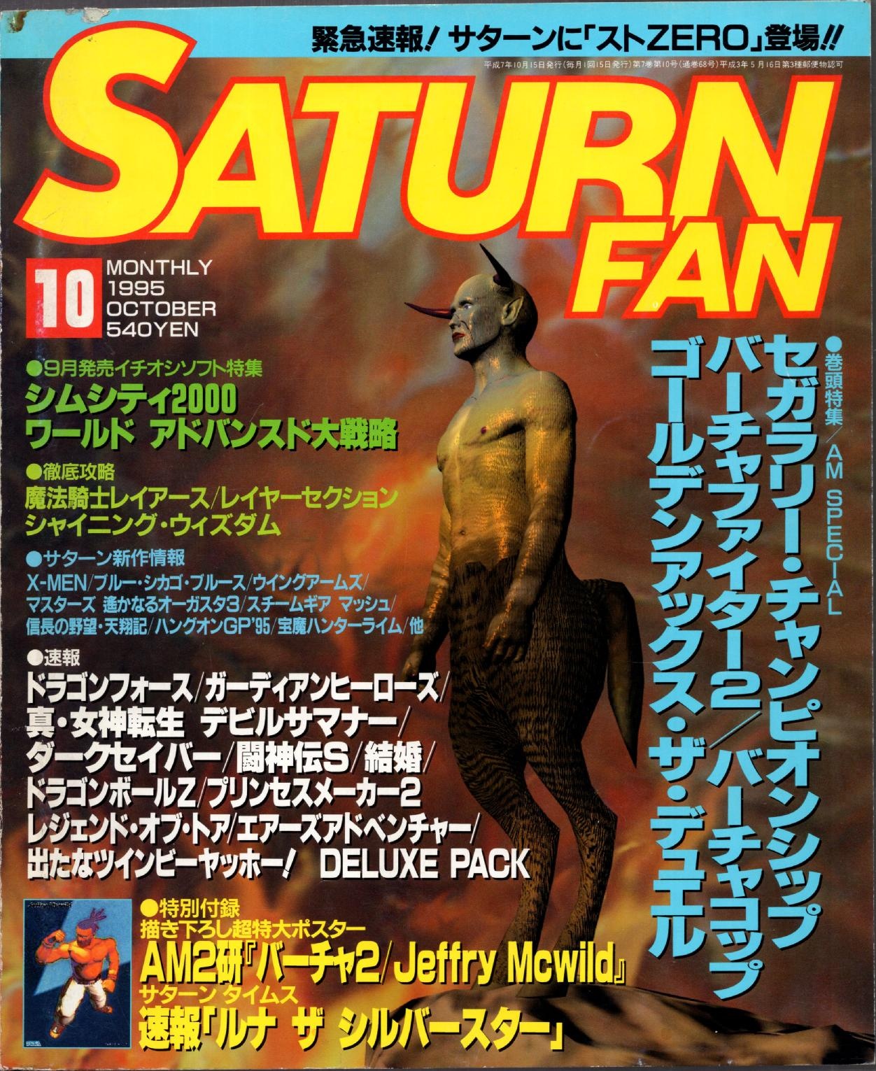 SaturnFan JP 1995-10 19951015.pdf