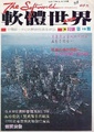 Soft World Magazine CN 018.pdf