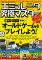 EmulatorKyuukyokuMaster Book JP.jpg