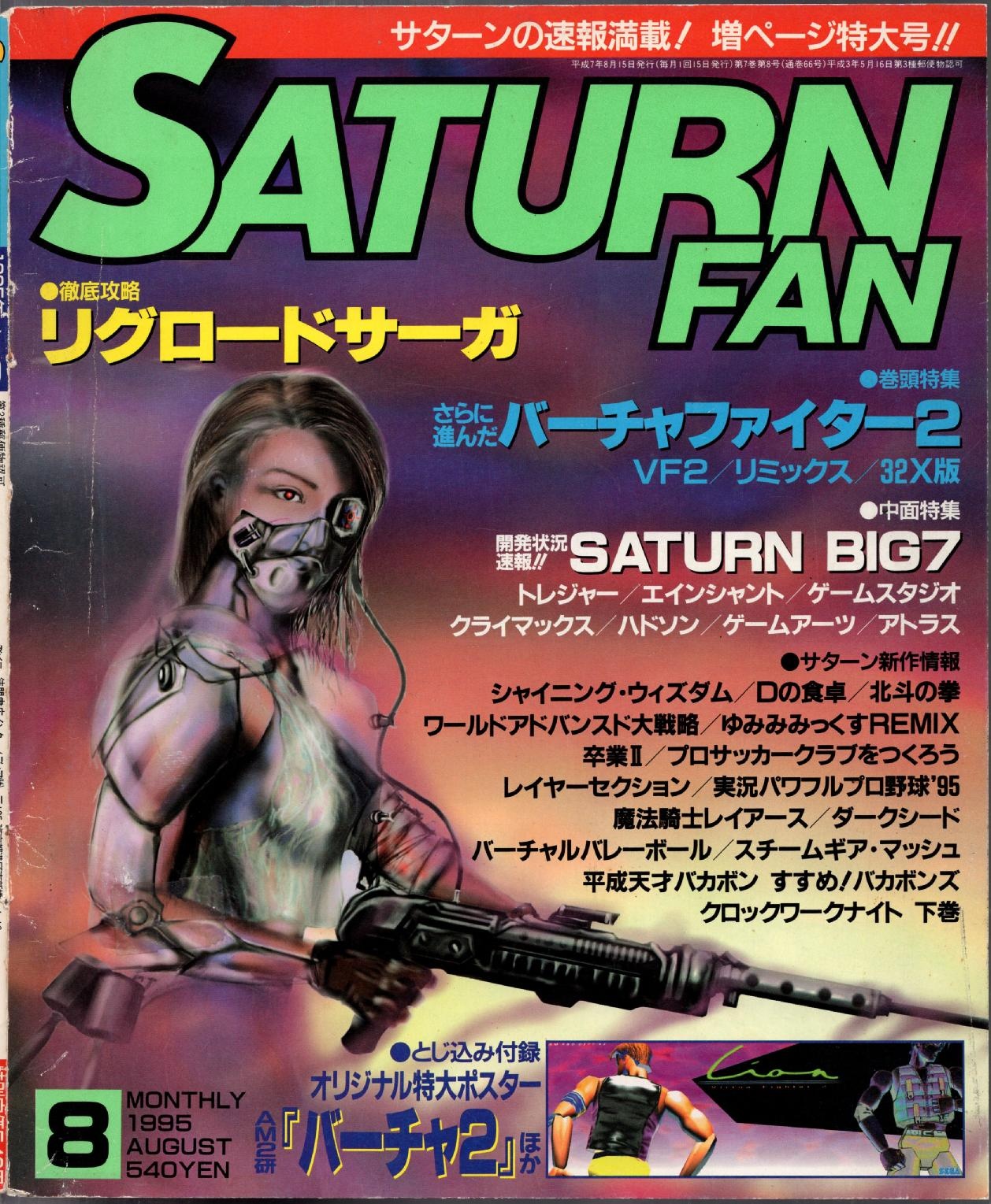 SaturnFan JP 1995-08 19950815.pdf