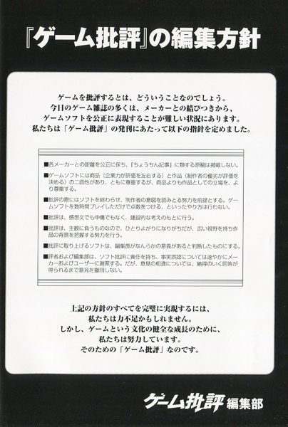 File:GameHihyou JP 50.pdf