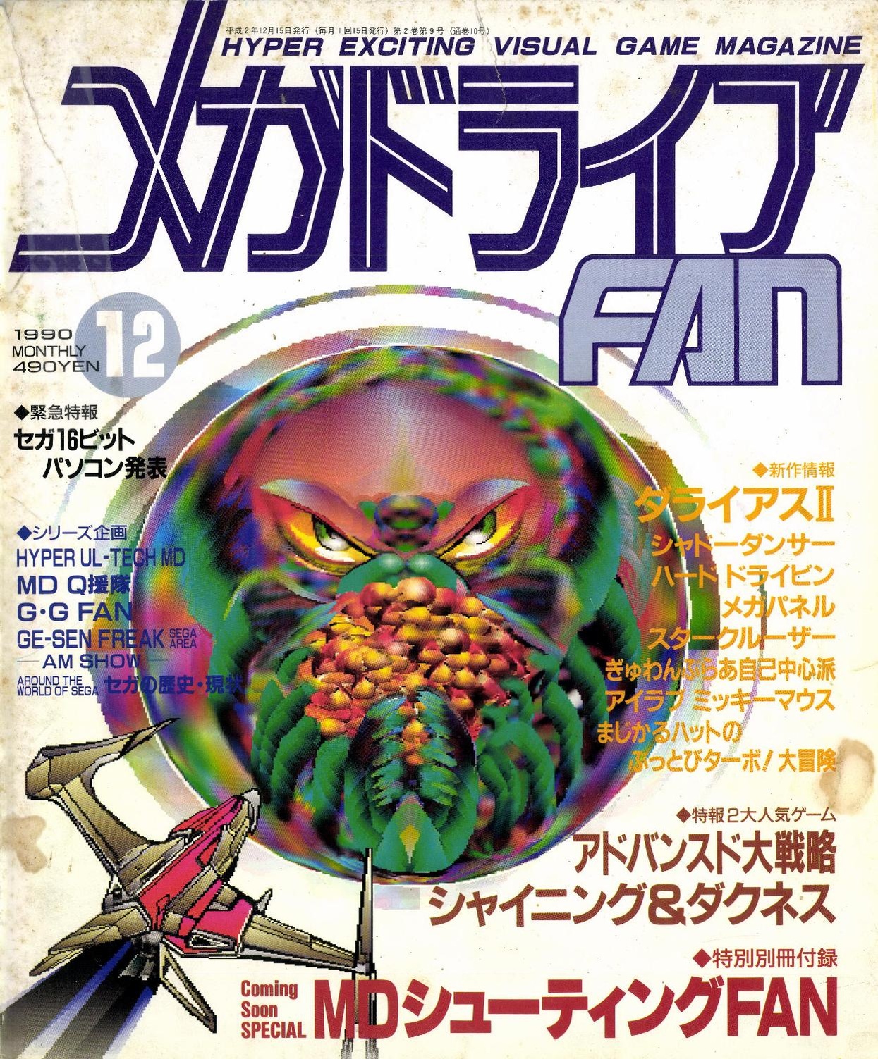 Megadrive Fan 1990-12.pdf