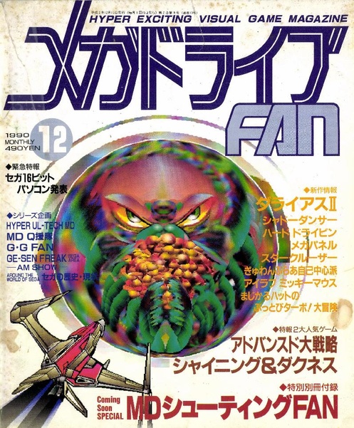 File:Megadrive Fan 1990-12.pdf