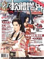 Soft World Magazine CN 179.pdf