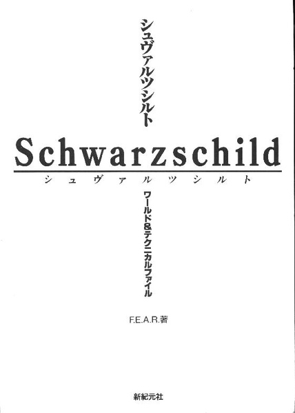 File:SchwarzschildWorld&TechnicalFile JP.pdf
