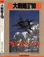 Daisenryaku III '90 Premium Spec JP.pdf
