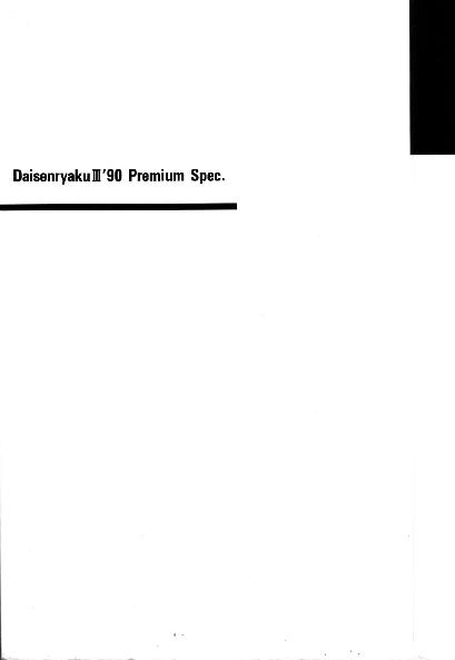 File:Daisenryaku III '90 Premium Spec JP.pdf
