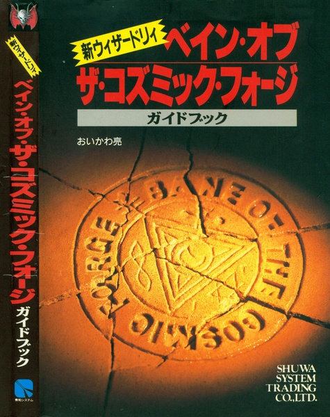 File:New Wizardry Bane of the Cosmic Forge Guide Book JP.pdf
