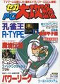 Sega&PCDaiKouryaku Book JP.jpg