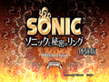 SonicSecretRingsTaikenban Wii JP Title.png