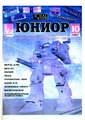 Yunior 10-1997 RU.pdf