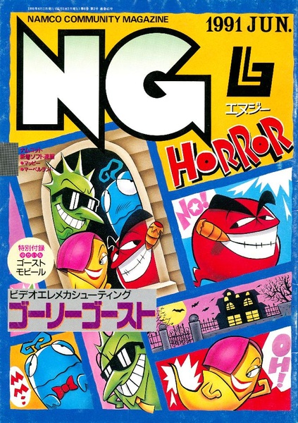 File Ngnamcocommunitymagazine Jp 41 Pdf Retro Cdn