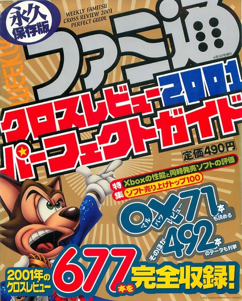 File:WeeklyFamitsuCrossReview2001PerfectGuide JP.pdf