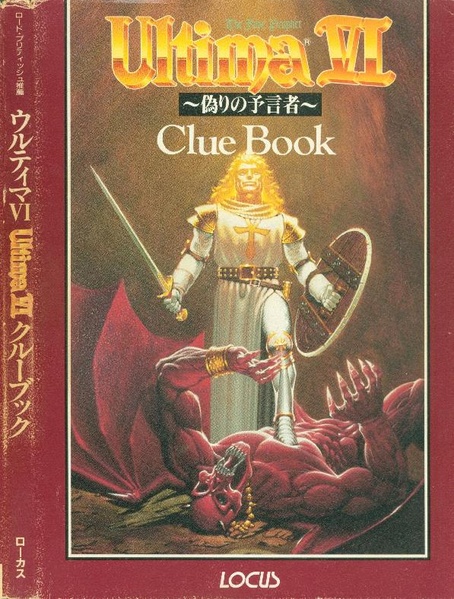 File:Ultima VI Clue Book JP.pdf