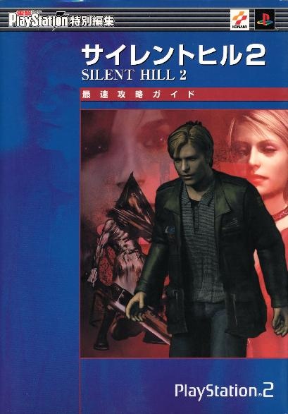 File:Silent Hill 2 Fastest Strategy Guide JP.pdf