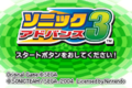 SonicAdvance3 GBA JP Title.png