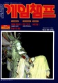 GameChamp KR 1993-02 Supplement.pdf