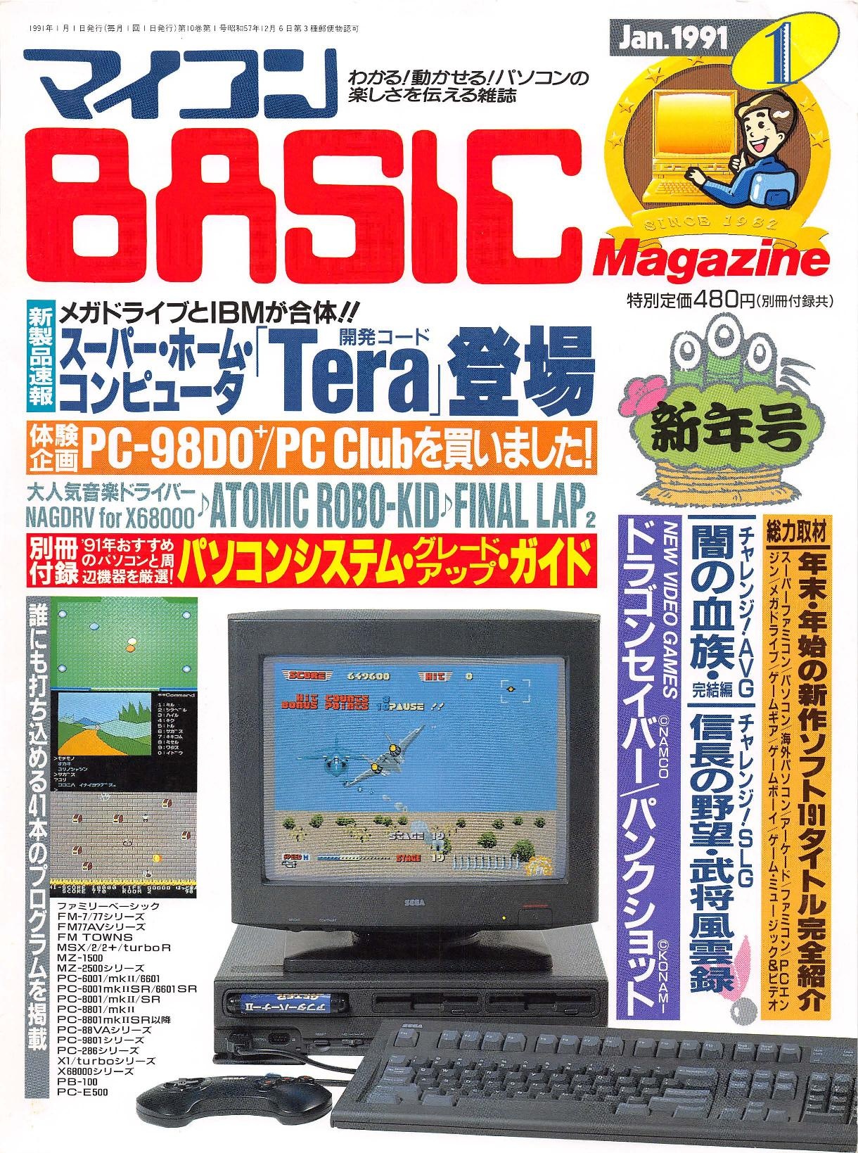 Mycom BASIC Magazine - Sega Retro