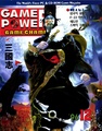 GameChampGamePower KR 1996-12 Supplement.pdf